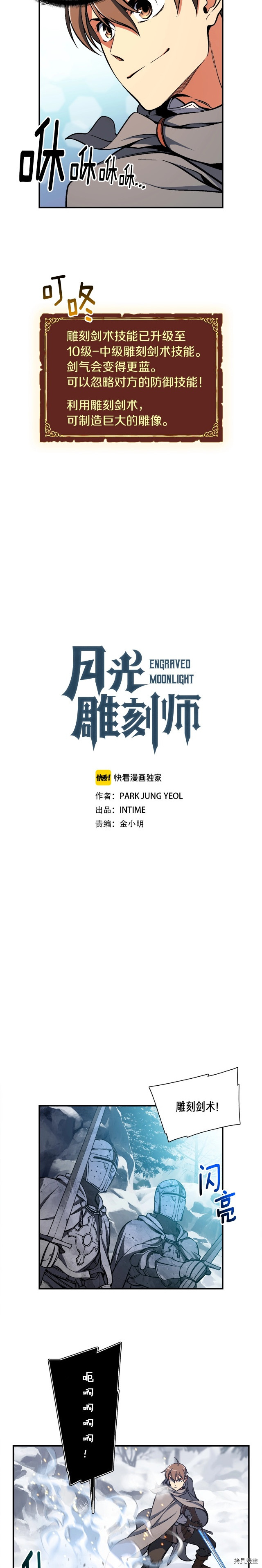 月光雕刻师[拷贝漫画]韩漫全集-第81话无删减无遮挡章节图片 