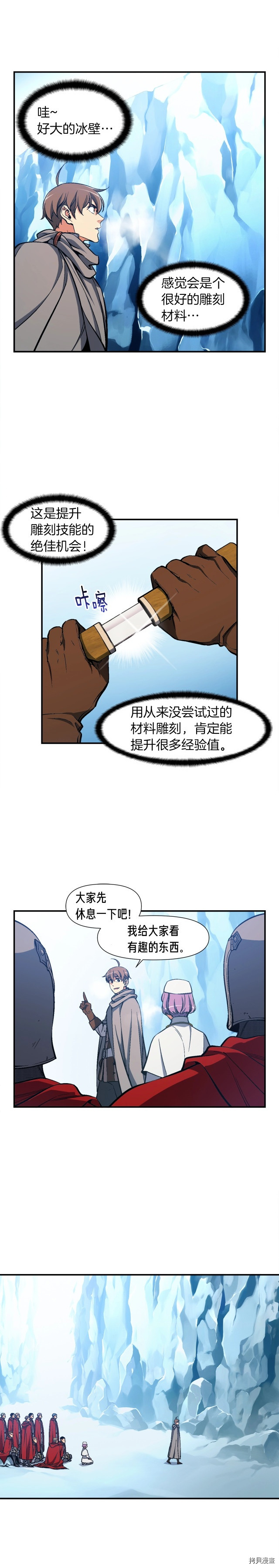 月光雕刻师[拷贝漫画]韩漫全集-第81话无删减无遮挡章节图片 