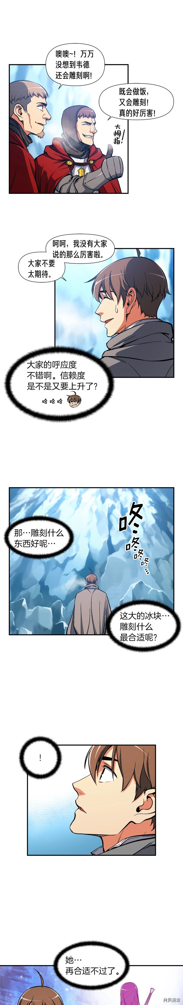 月光雕刻师[拷贝漫画]韩漫全集-第81话无删减无遮挡章节图片 