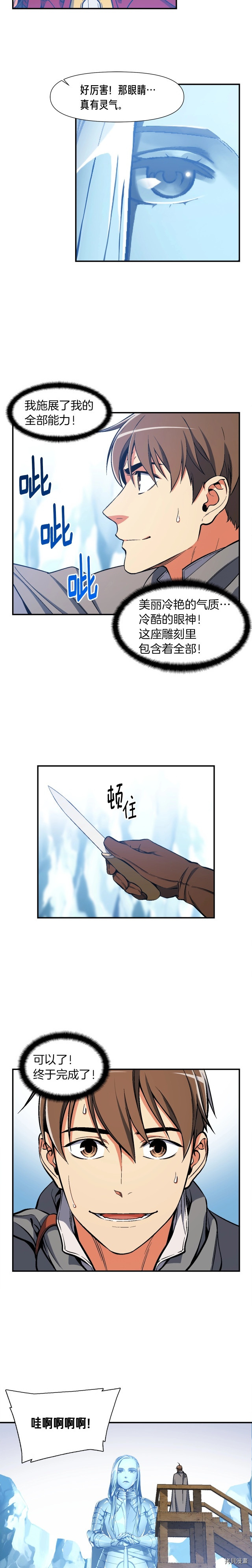 月光雕刻师[拷贝漫画]韩漫全集-第82话无删减无遮挡章节图片 