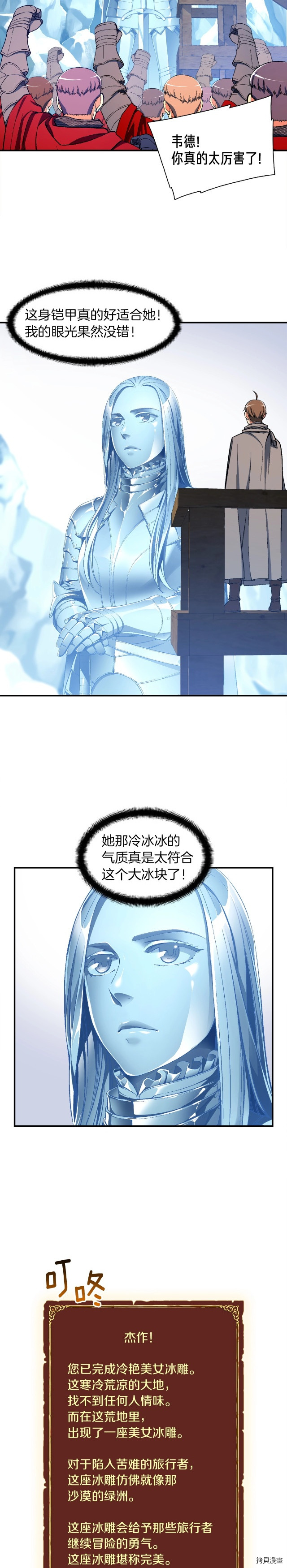 月光雕刻师[拷贝漫画]韩漫全集-第82话无删减无遮挡章节图片 