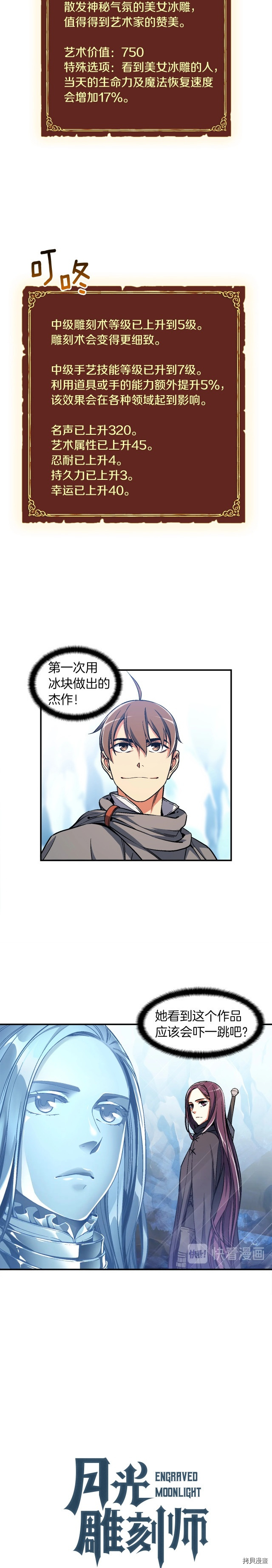 月光雕刻师[拷贝漫画]韩漫全集-第82话无删减无遮挡章节图片 