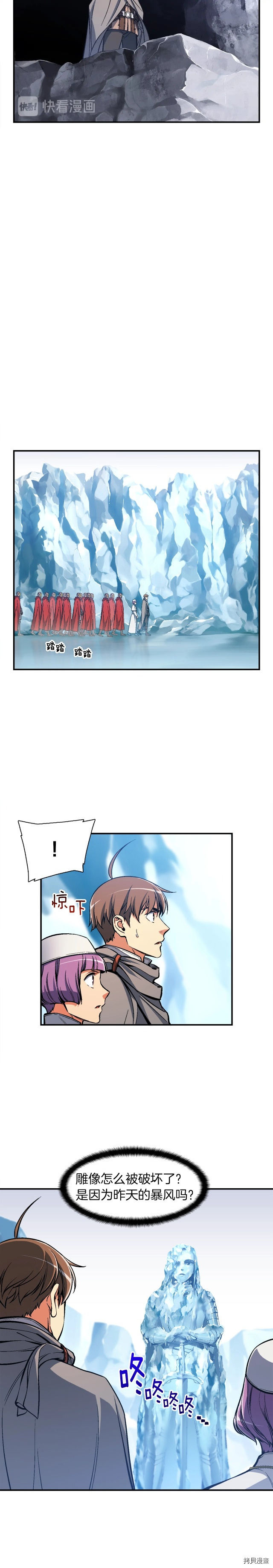 月光雕刻师[拷贝漫画]韩漫全集-第82话无删减无遮挡章节图片 