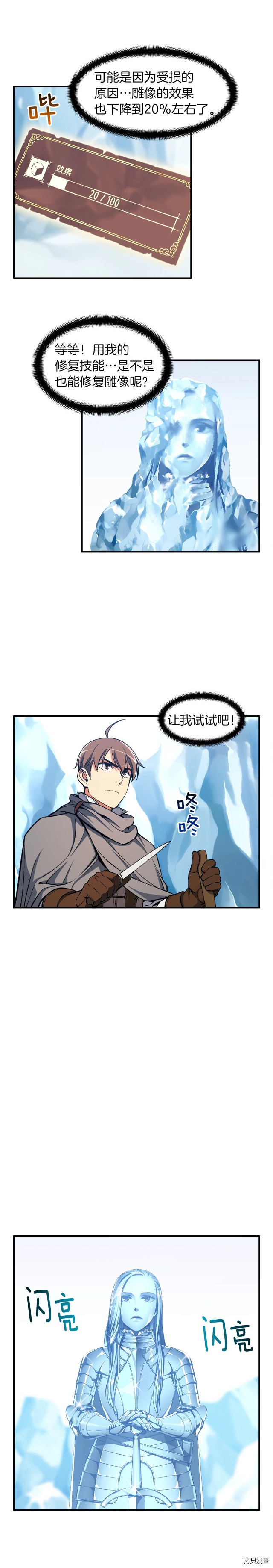 月光雕刻师[拷贝漫画]韩漫全集-第82话无删减无遮挡章节图片 
