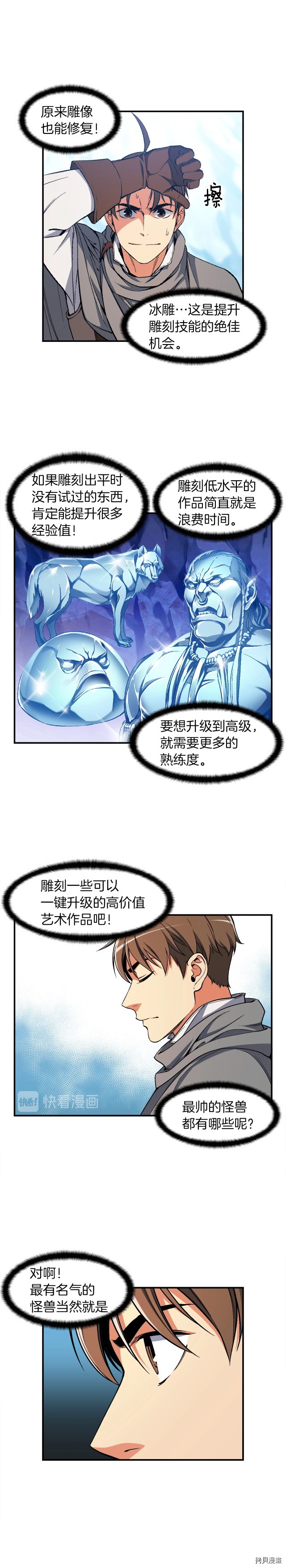 月光雕刻师[拷贝漫画]韩漫全集-第82话无删减无遮挡章节图片 