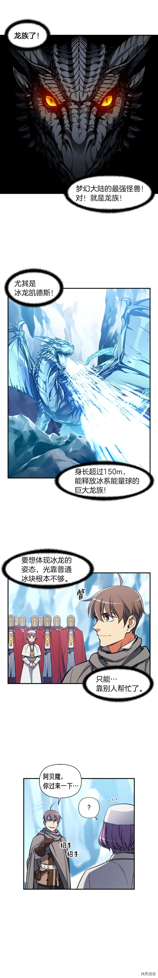 月光雕刻师[拷贝漫画]韩漫全集-第82话无删减无遮挡章节图片 