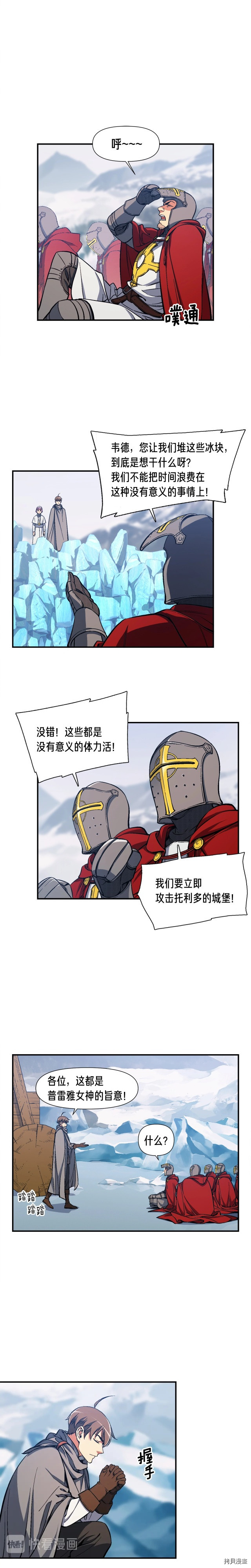 月光雕刻师[拷贝漫画]韩漫全集-第82话无删减无遮挡章节图片 