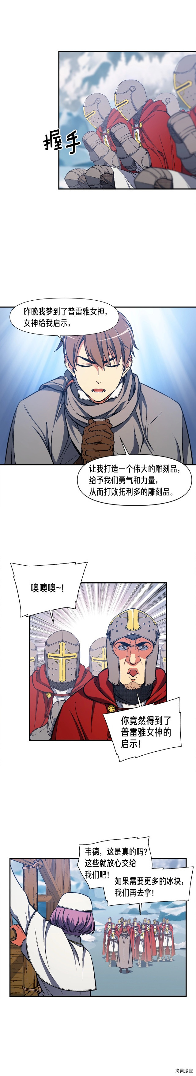 月光雕刻师[拷贝漫画]韩漫全集-第82话无删减无遮挡章节图片 