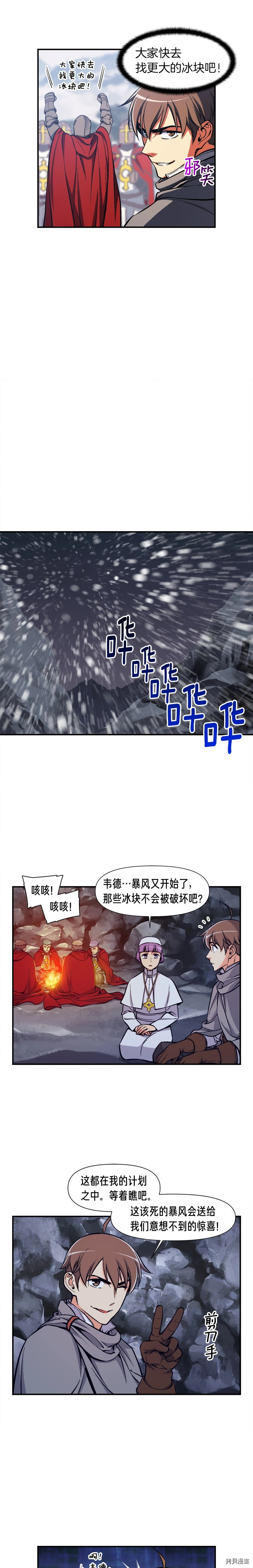 月光雕刻师[拷贝漫画]韩漫全集-第82话无删减无遮挡章节图片 