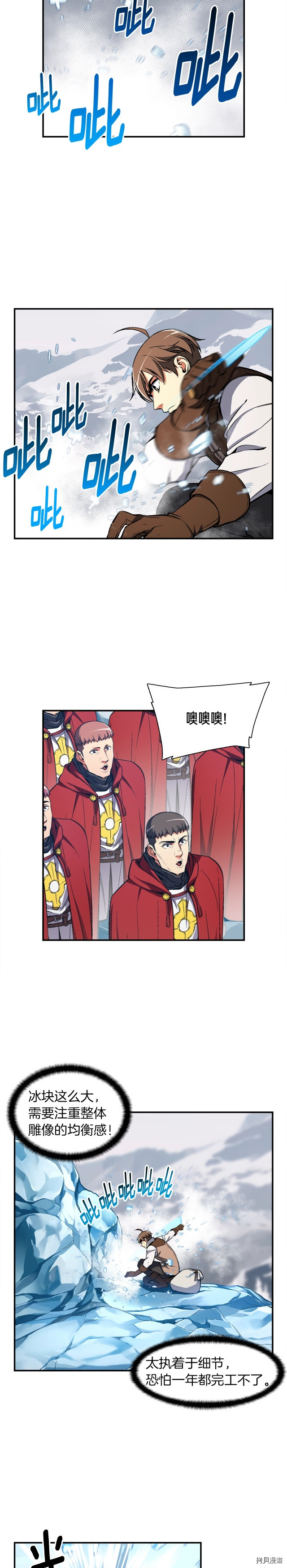 月光雕刻师[拷贝漫画]韩漫全集-第83话无删减无遮挡章节图片 