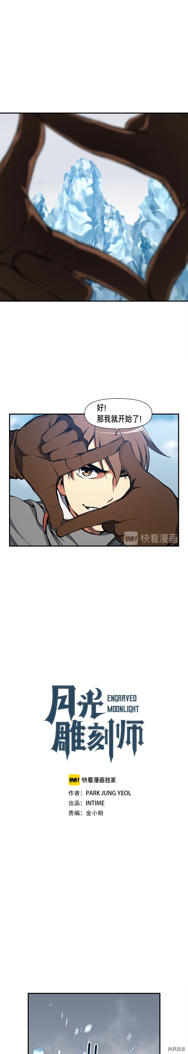 月光雕刻师[拷贝漫画]韩漫全集-第83话无删减无遮挡章节图片 