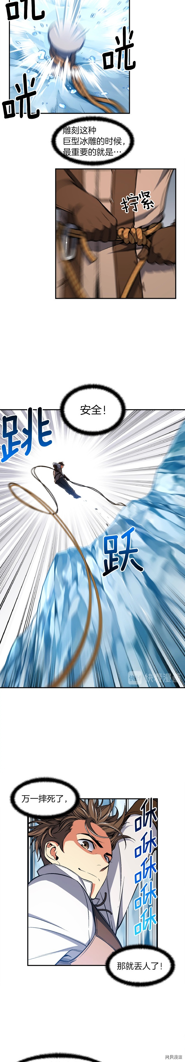 月光雕刻师[拷贝漫画]韩漫全集-第83话无删减无遮挡章节图片 