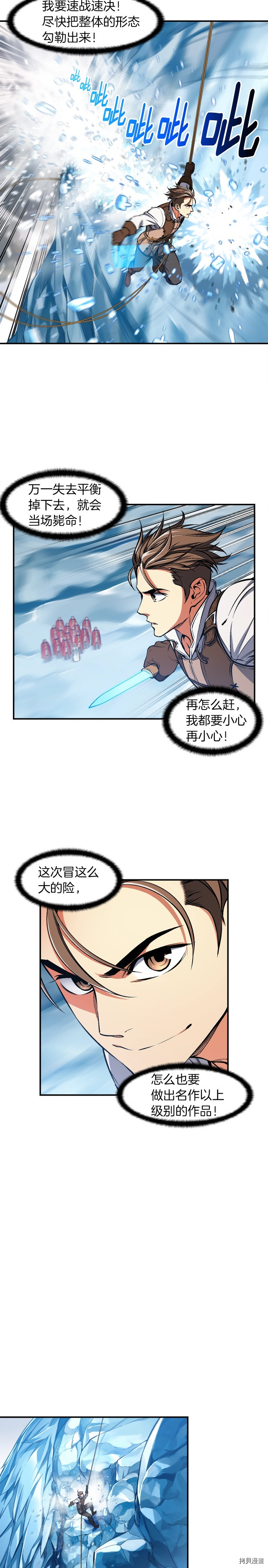 月光雕刻师[拷贝漫画]韩漫全集-第83话无删减无遮挡章节图片 