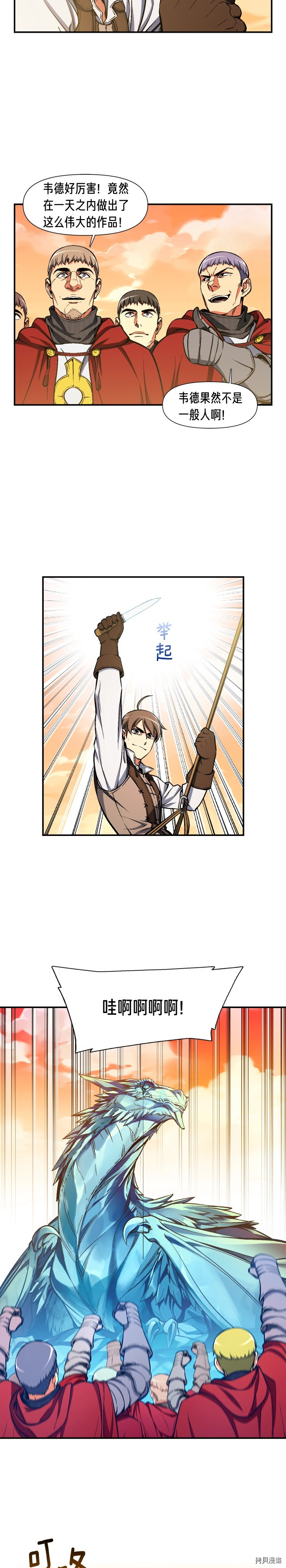 月光雕刻师[拷贝漫画]韩漫全集-第83话无删减无遮挡章节图片 