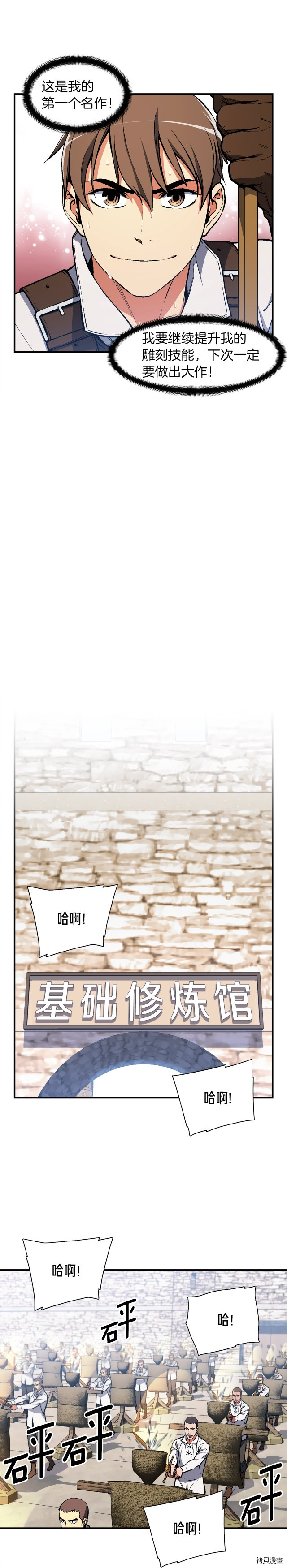月光雕刻师[拷贝漫画]韩漫全集-第83话无删减无遮挡章节图片 