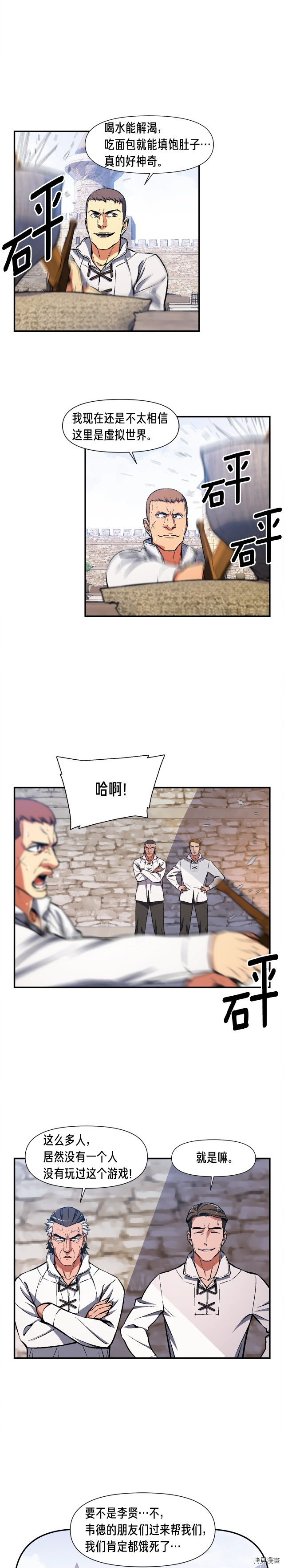 月光雕刻师[拷贝漫画]韩漫全集-第83话无删减无遮挡章节图片 