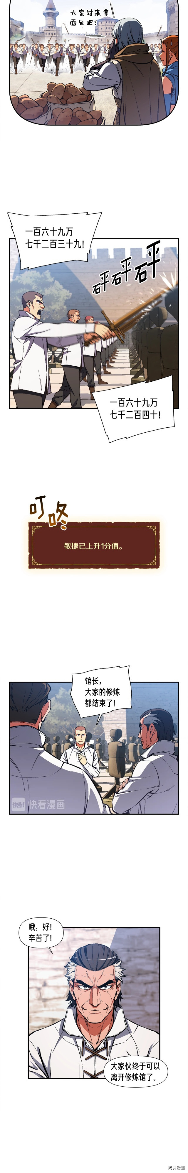 月光雕刻师[拷贝漫画]韩漫全集-第83话无删减无遮挡章节图片 
