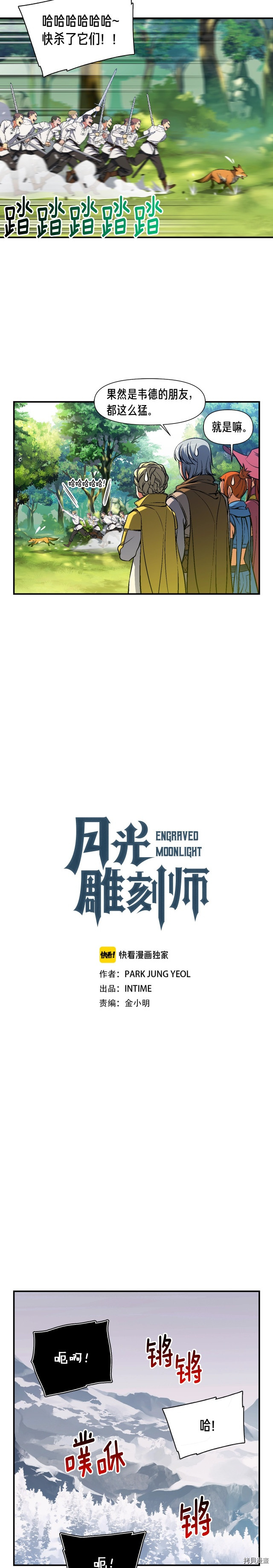 月光雕刻师[拷贝漫画]韩漫全集-第84话无删减无遮挡章节图片 