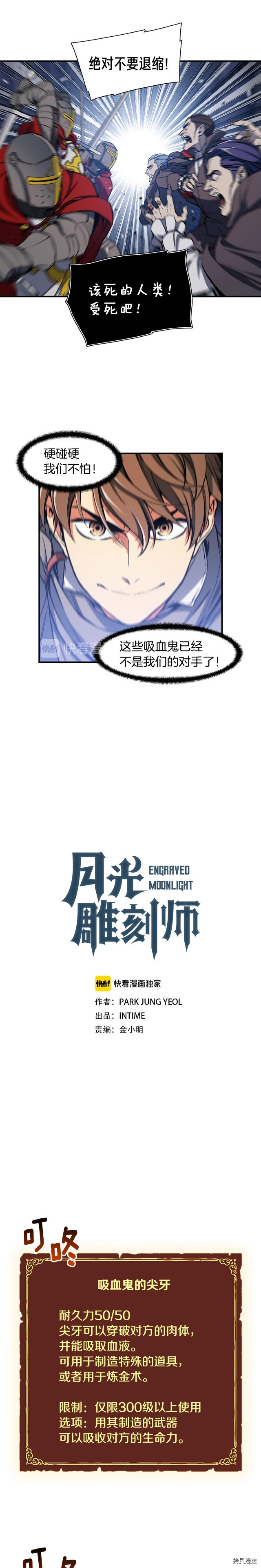 月光雕刻师[拷贝漫画]韩漫全集-第85话无删减无遮挡章节图片 