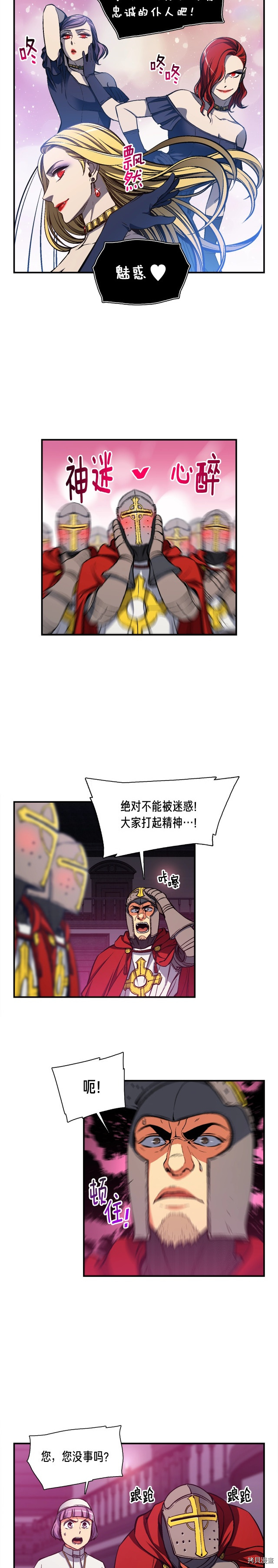 月光雕刻师[拷贝漫画]韩漫全集-第85话无删减无遮挡章节图片 