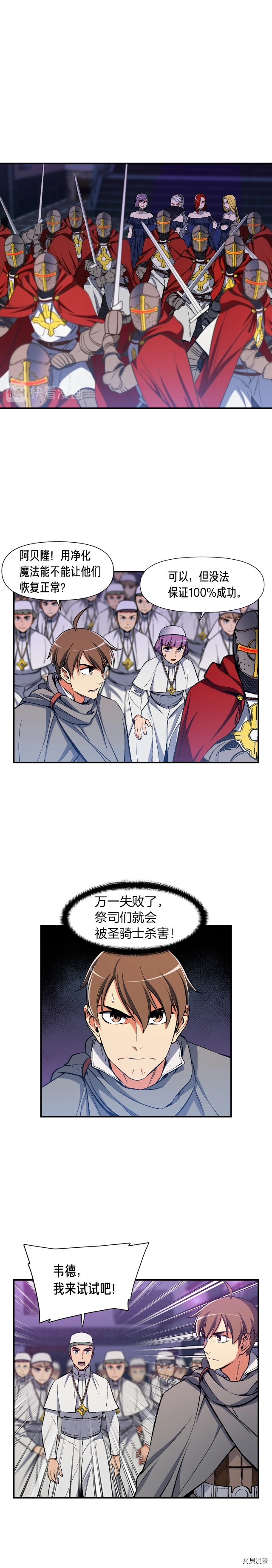 月光雕刻师[拷贝漫画]韩漫全集-第86话无删减无遮挡章节图片 