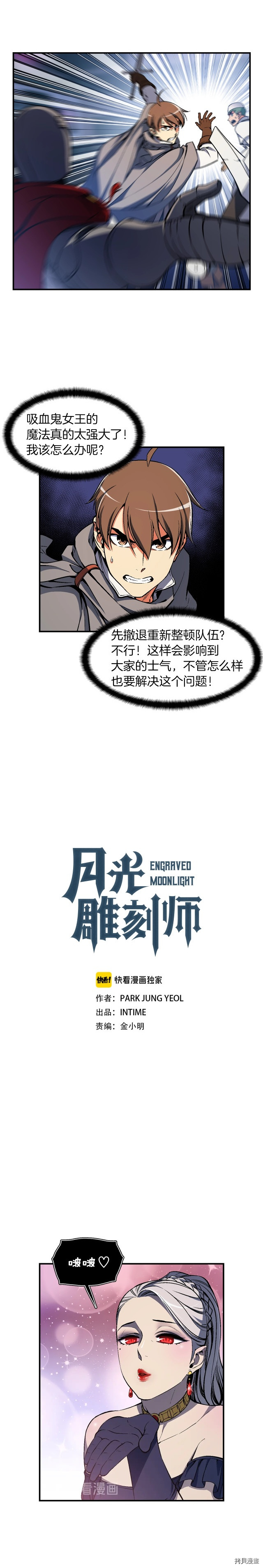 月光雕刻师[拷贝漫画]韩漫全集-第86话无删减无遮挡章节图片 