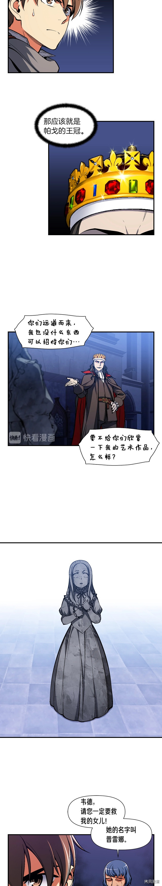 月光雕刻师[拷贝漫画]韩漫全集-第86话无删减无遮挡章节图片 