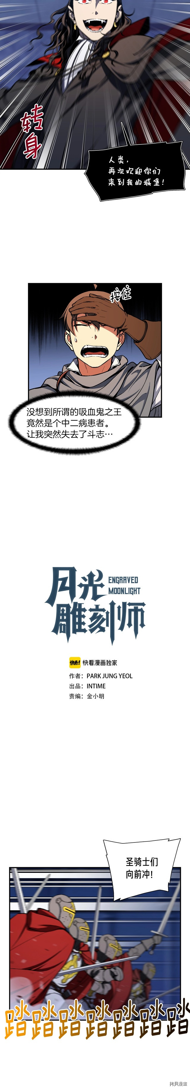 月光雕刻师[拷贝漫画]韩漫全集-第87话无删减无遮挡章节图片 