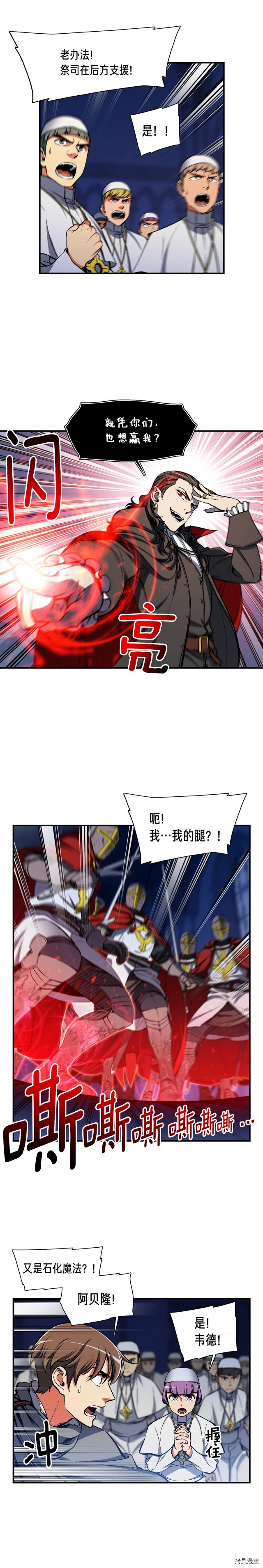 月光雕刻师[拷贝漫画]韩漫全集-第87话无删减无遮挡章节图片 