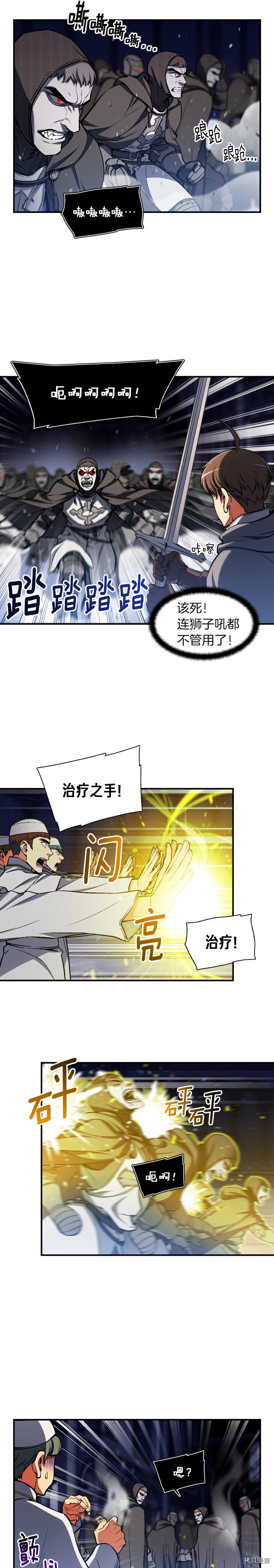 月光雕刻师[拷贝漫画]韩漫全集-第87话无删减无遮挡章节图片 