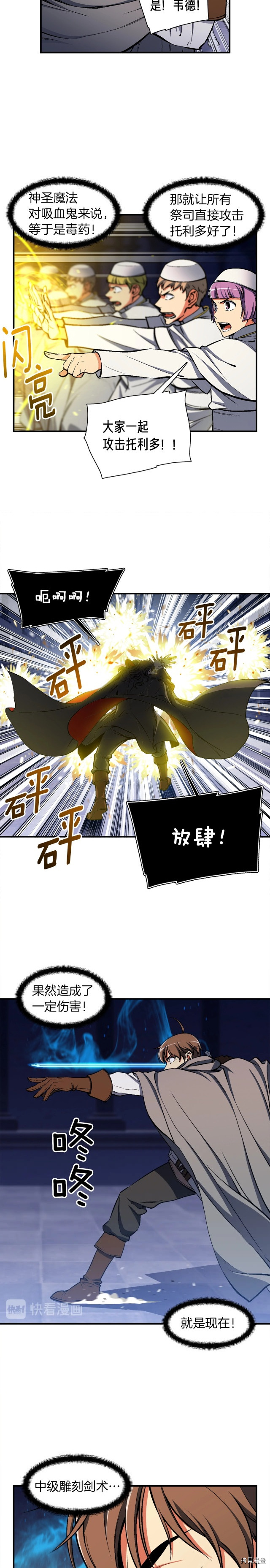 月光雕刻师[拷贝漫画]韩漫全集-第87话无删减无遮挡章节图片 