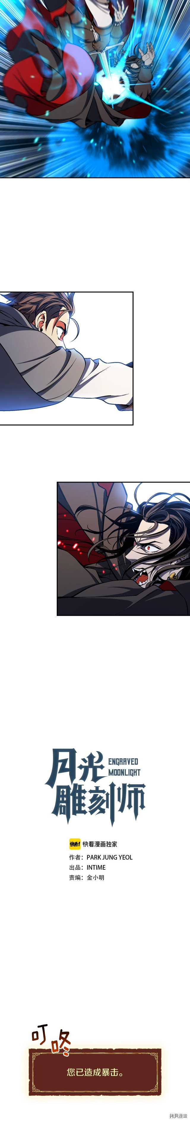 月光雕刻师[拷贝漫画]韩漫全集-第88话无删减无遮挡章节图片 