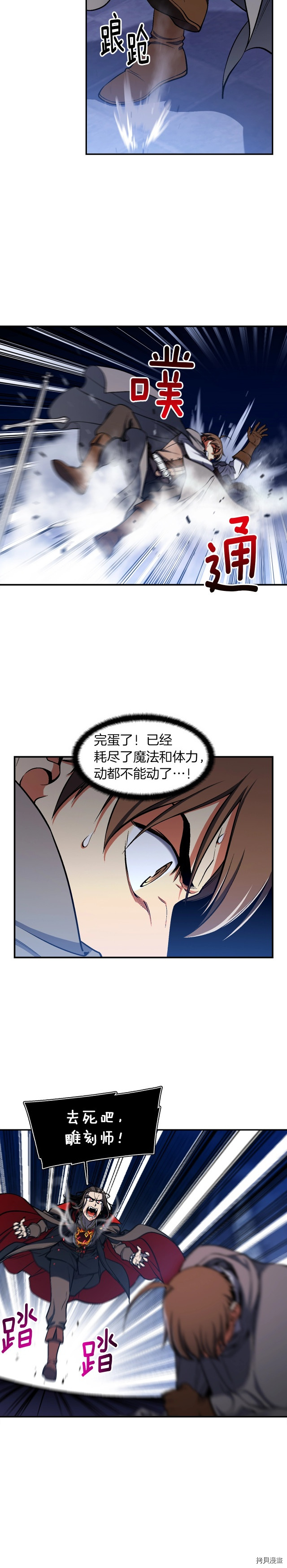 月光雕刻师[拷贝漫画]韩漫全集-第88话无删减无遮挡章节图片 