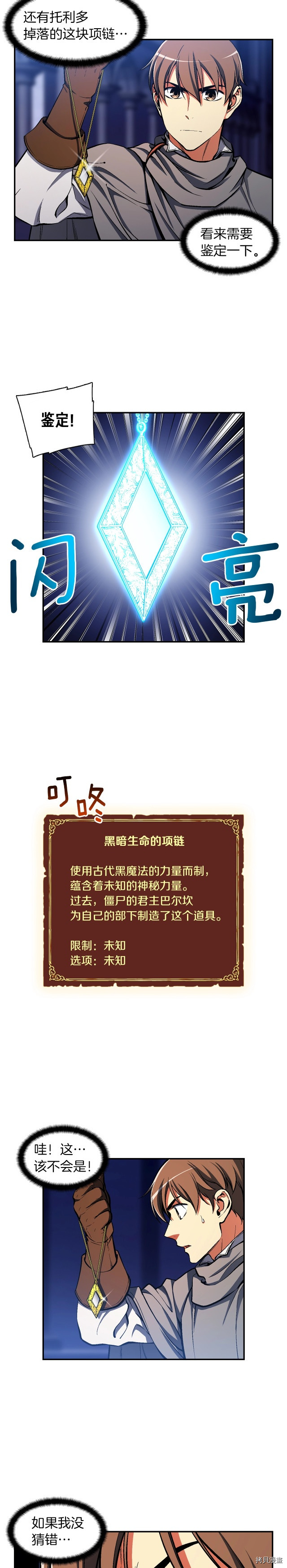 月光雕刻师[拷贝漫画]韩漫全集-第88话无删减无遮挡章节图片 