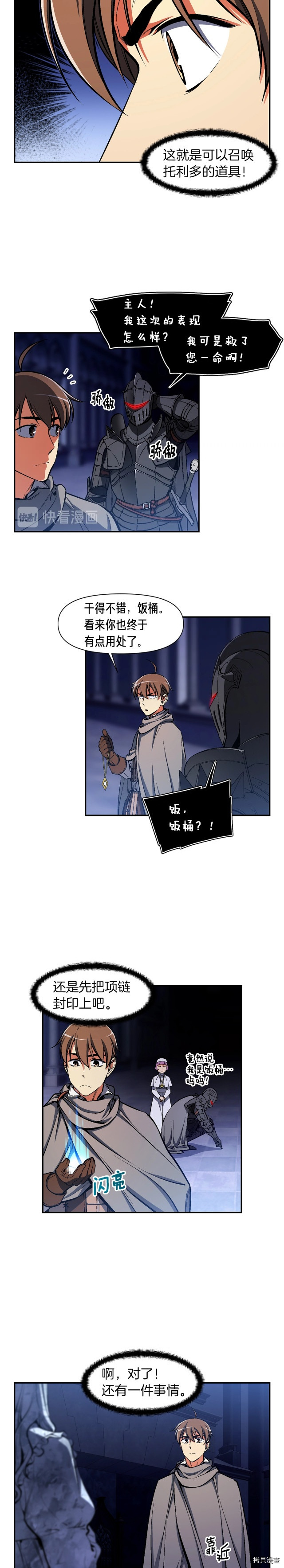 月光雕刻师[拷贝漫画]韩漫全集-第88话无删减无遮挡章节图片 