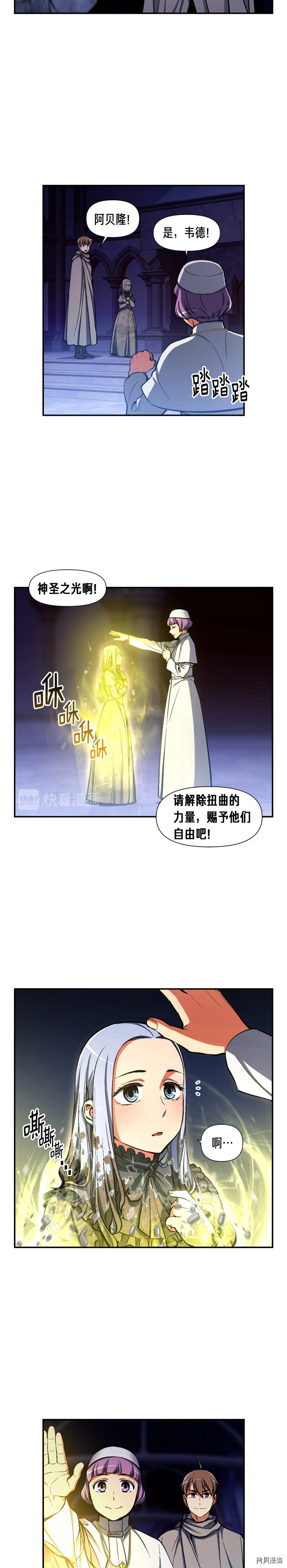 月光雕刻师[拷贝漫画]韩漫全集-第88话无删减无遮挡章节图片 