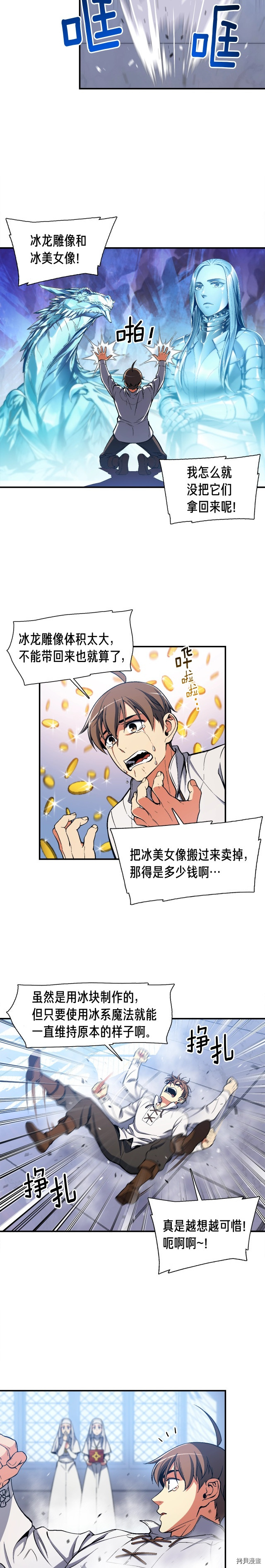 月光雕刻师[拷贝漫画]韩漫全集-第89话无删减无遮挡章节图片 