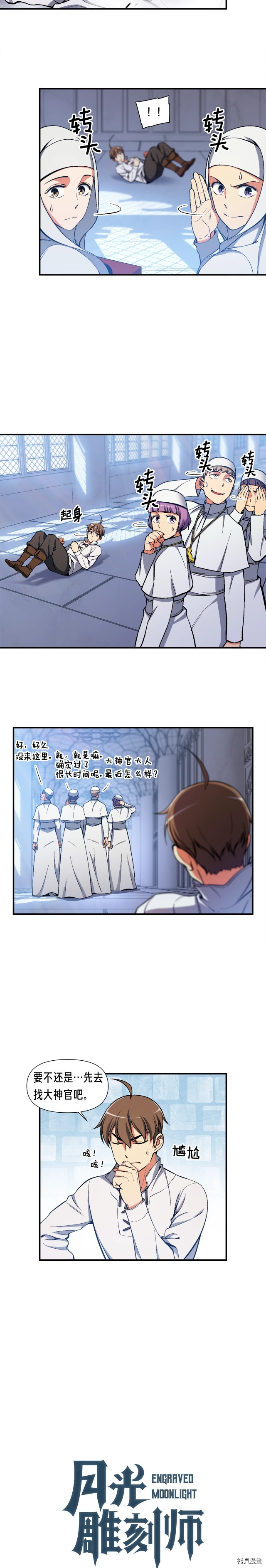 月光雕刻师[拷贝漫画]韩漫全集-第89话无删减无遮挡章节图片 
