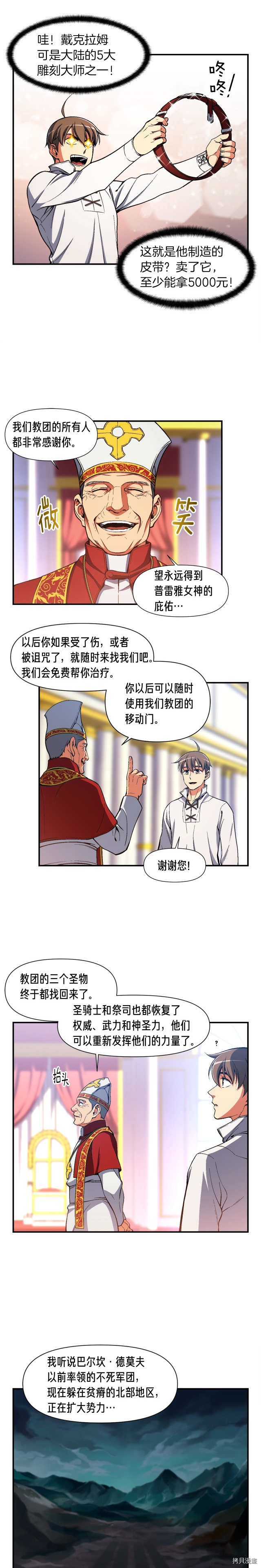 月光雕刻师[拷贝漫画]韩漫全集-第89话无删减无遮挡章节图片 