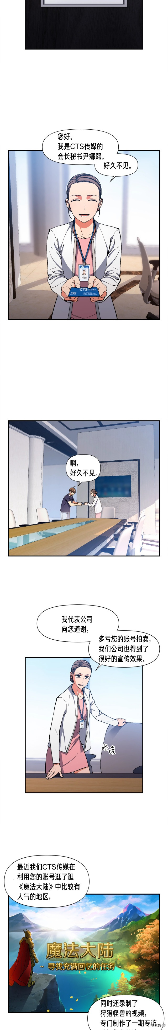 月光雕刻师[拷贝漫画]韩漫全集-第89话无删减无遮挡章节图片 