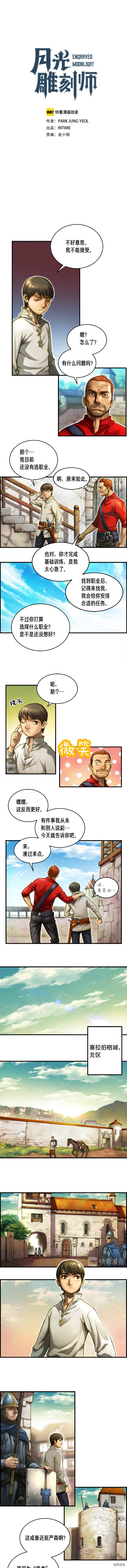 月光雕刻师[拷贝漫画]韩漫全集-第9话无删减无遮挡章节图片 