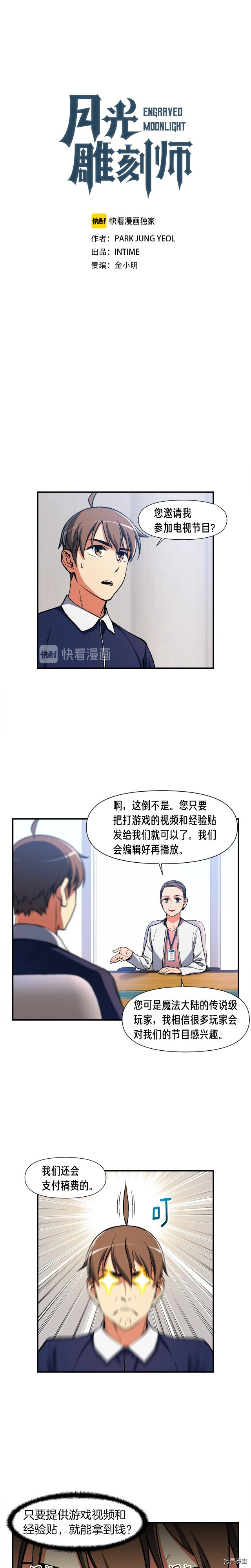 月光雕刻师[拷贝漫画]韩漫全集-第90话无删减无遮挡章节图片 