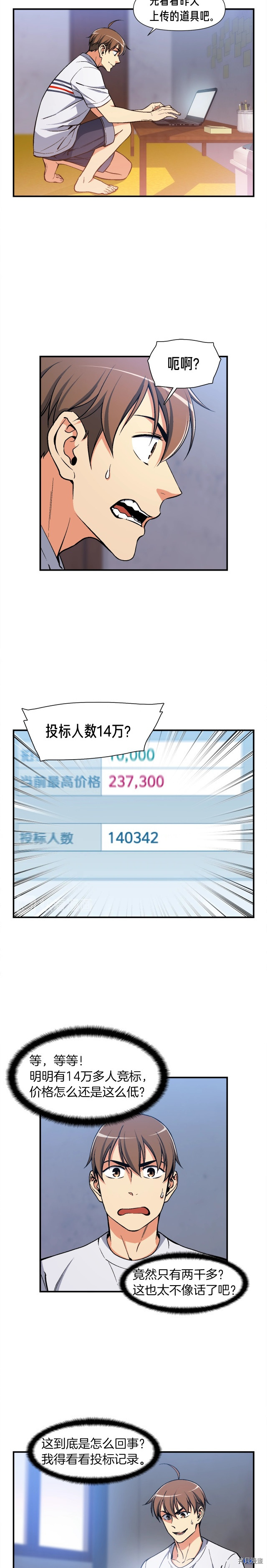 月光雕刻师[拷贝漫画]韩漫全集-第91话无删减无遮挡章节图片 