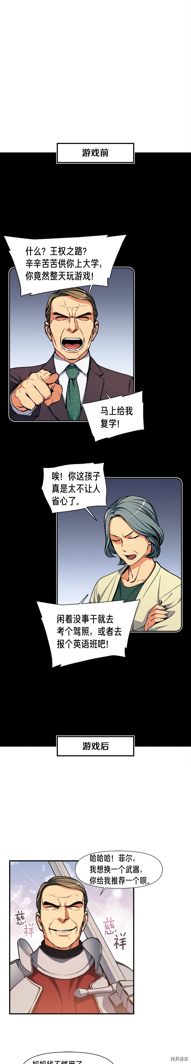 月光雕刻师[拷贝漫画]韩漫全集-第91话无删减无遮挡章节图片 