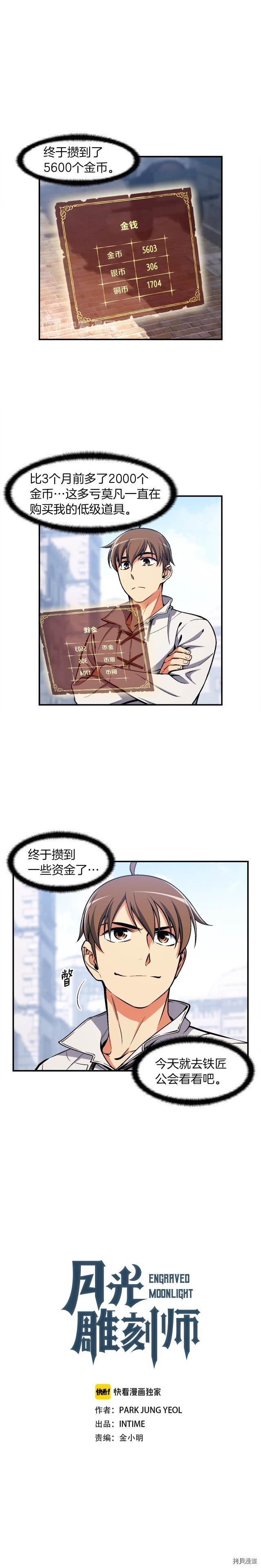 月光雕刻师[拷贝漫画]韩漫全集-第92话无删减无遮挡章节图片 