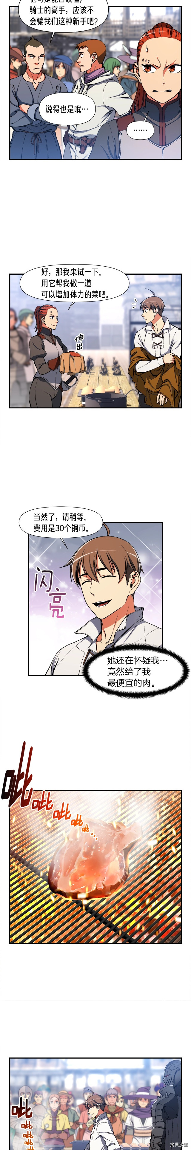 月光雕刻师[拷贝漫画]韩漫全集-第93话无删减无遮挡章节图片 
