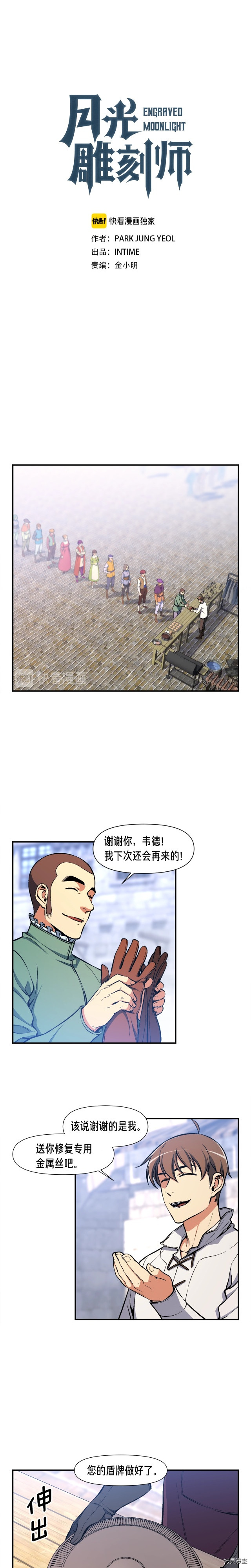 月光雕刻师[拷贝漫画]韩漫全集-第94话无删减无遮挡章节图片 
