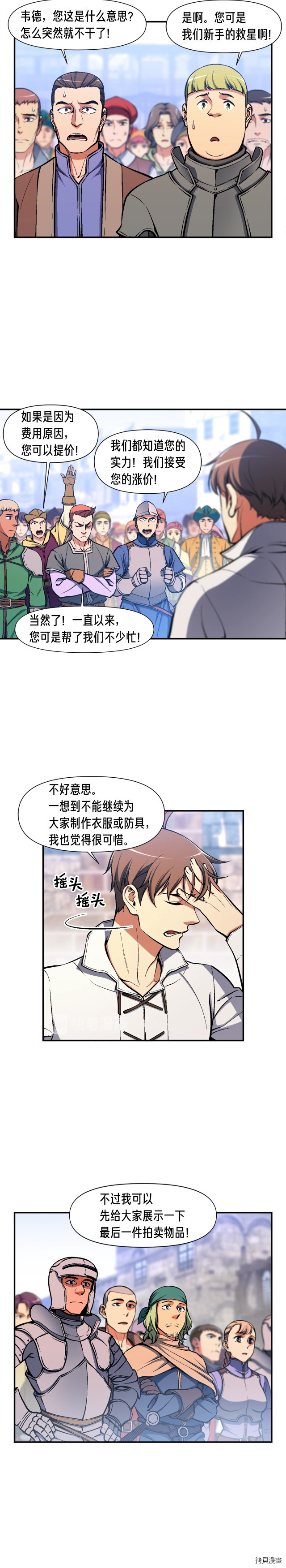 月光雕刻师[拷贝漫画]韩漫全集-第94话无删减无遮挡章节图片 