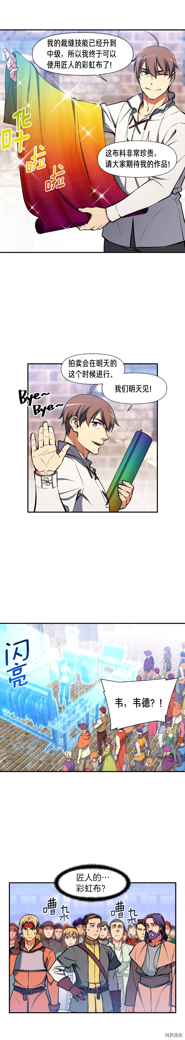 月光雕刻师[拷贝漫画]韩漫全集-第94话无删减无遮挡章节图片 