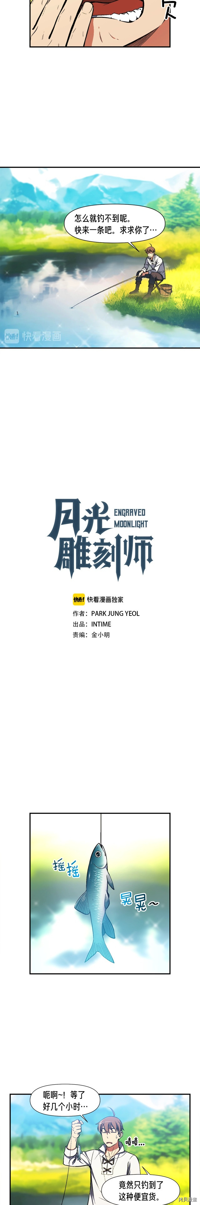 月光雕刻师[拷贝漫画]韩漫全集-第95话无删减无遮挡章节图片 